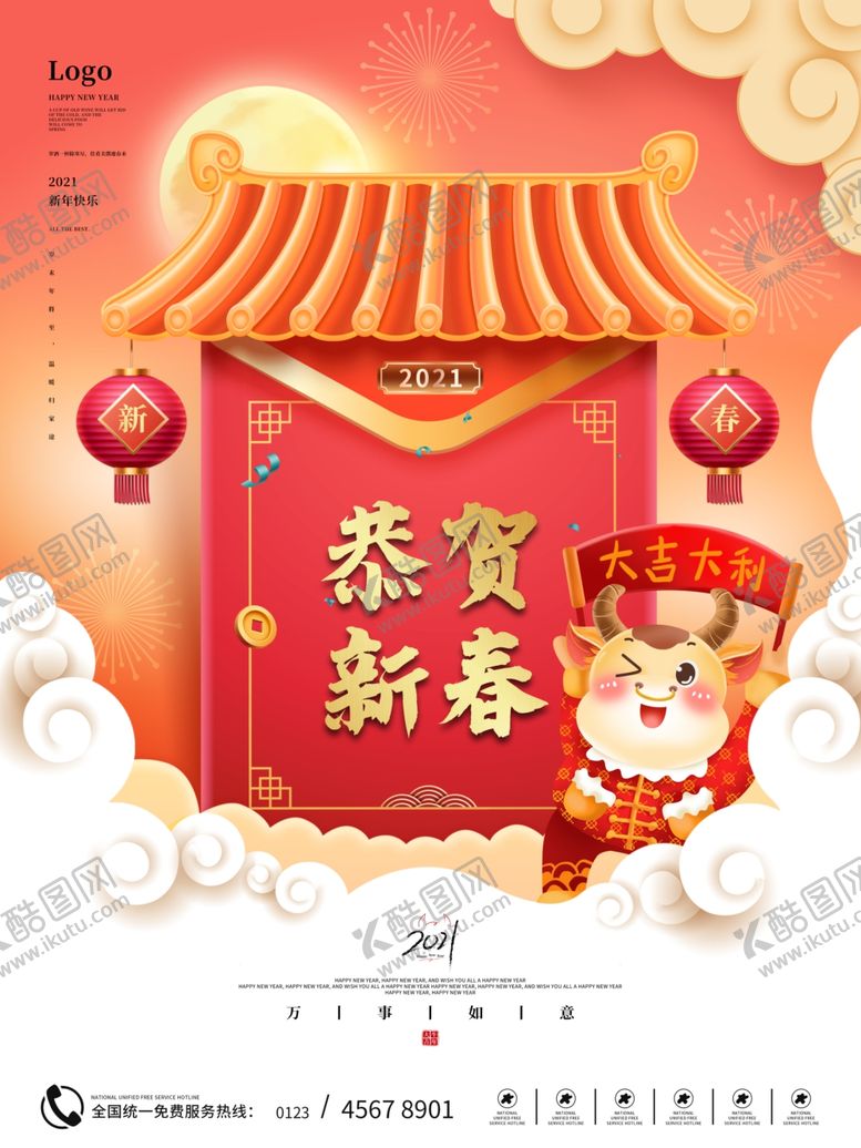 编号：11844507140849486140【酷图网】源文件下载-2021年牛年春节新年海报元旦