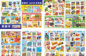 六一儿童节超市