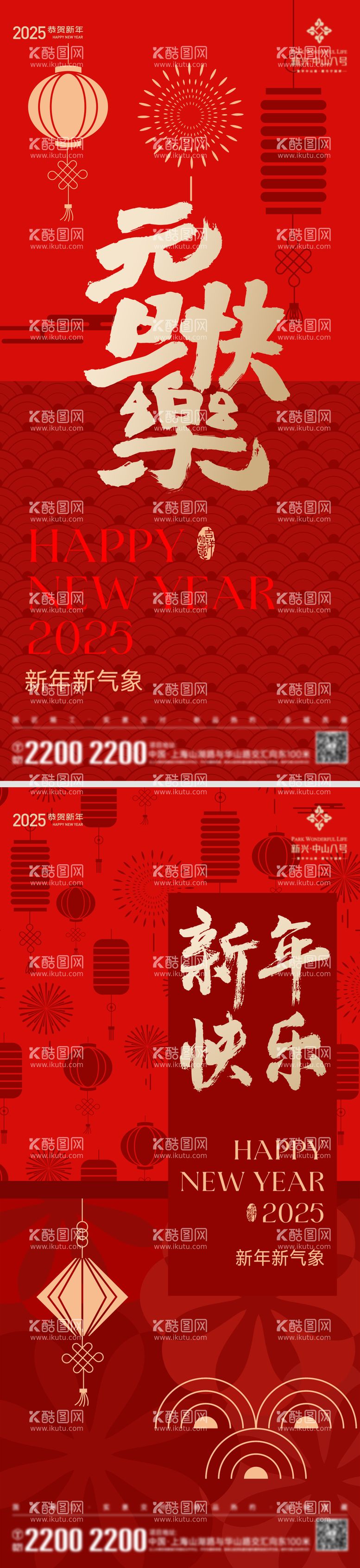 编号：21646912150227086161【酷图网】源文件下载-新年元旦节日海报