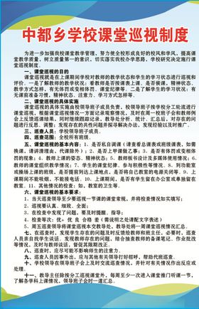 学校课堂巡视制度
