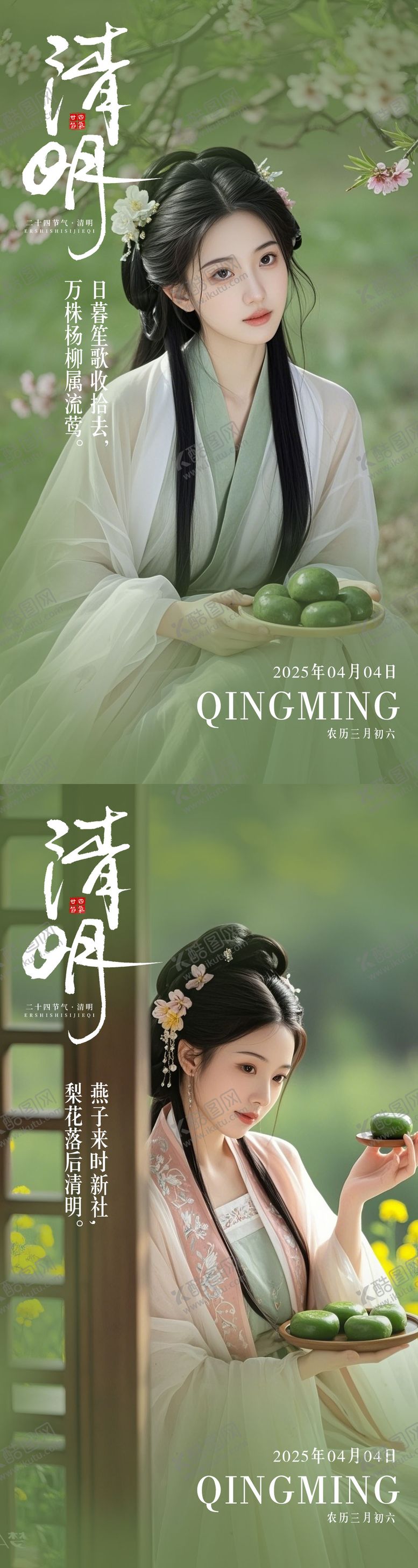 编号：72694304041023585755【酷图网】源文件下载-清明节
