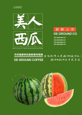 西瓜海报