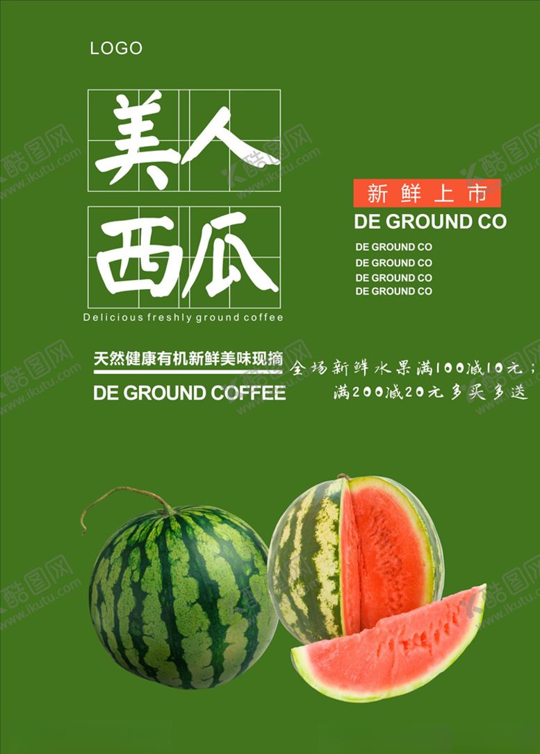 编号：88486005132111267263【酷图网】源文件下载-西瓜海报