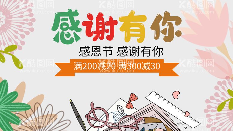 编号：25036311112235318785【酷图网】源文件下载-感谢有你