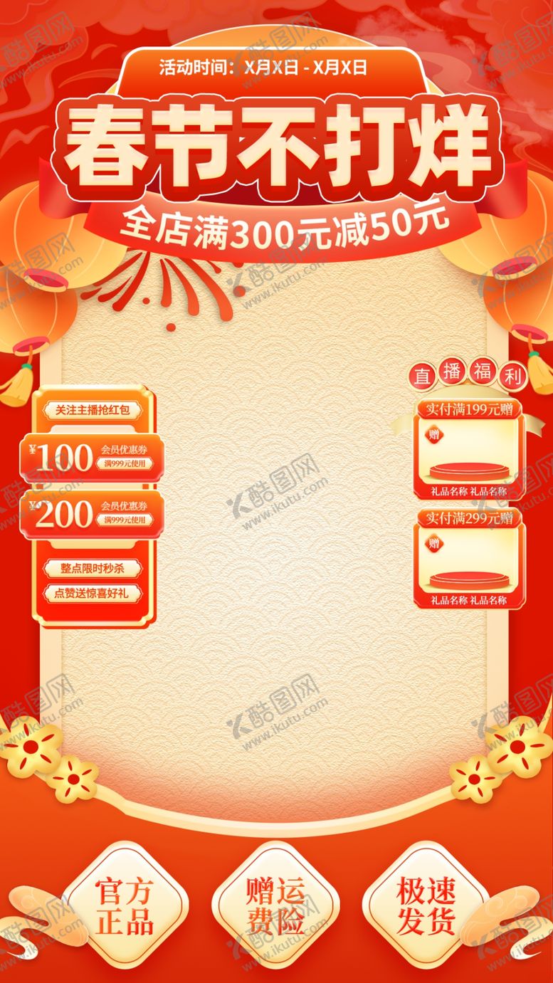 编号：14803704141945311521【酷图网】源文件下载-年货直播背景