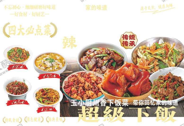 编号：73590604202201354424【酷图网】源文件下载-王小厨川菜系列