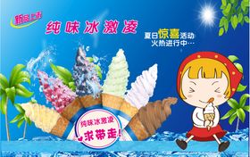 冰淇淋海报宣传单甜点水果