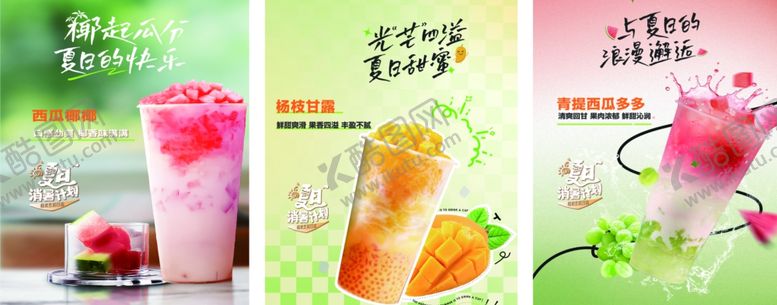 编号：98975106291544365731【酷图网】源文件下载-奶茶