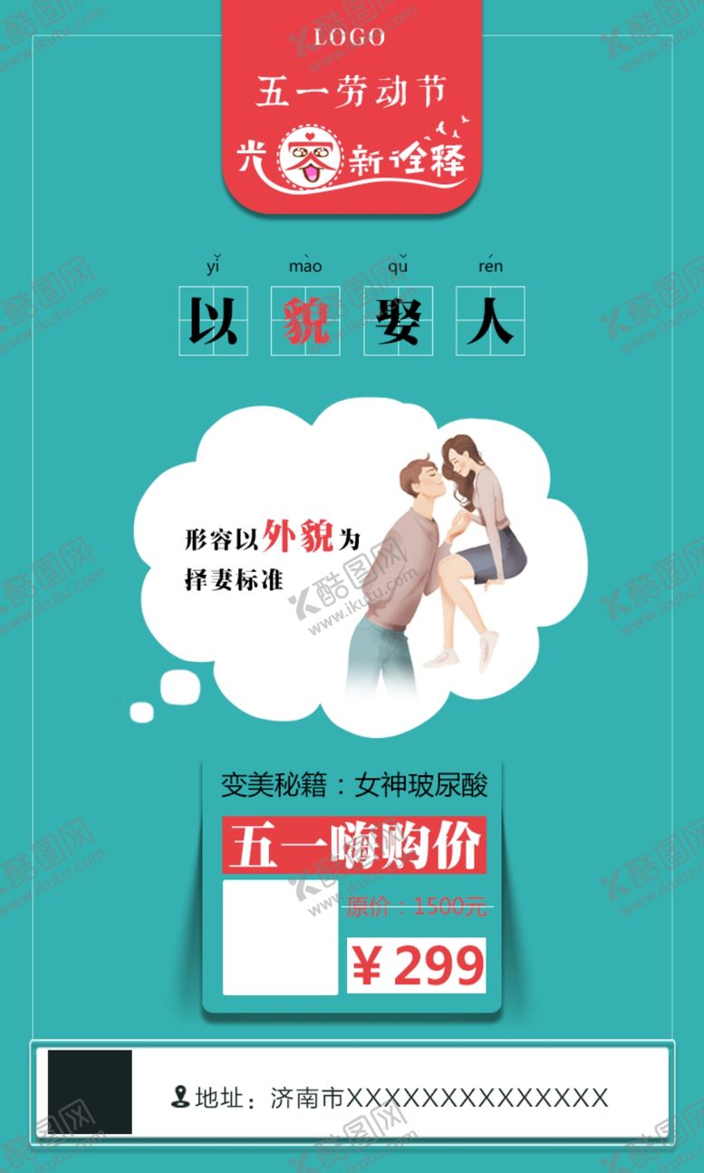 编号：90459201290715163150【酷图网】源文件下载-五一劳动节嗨购价活动朋友圈海报