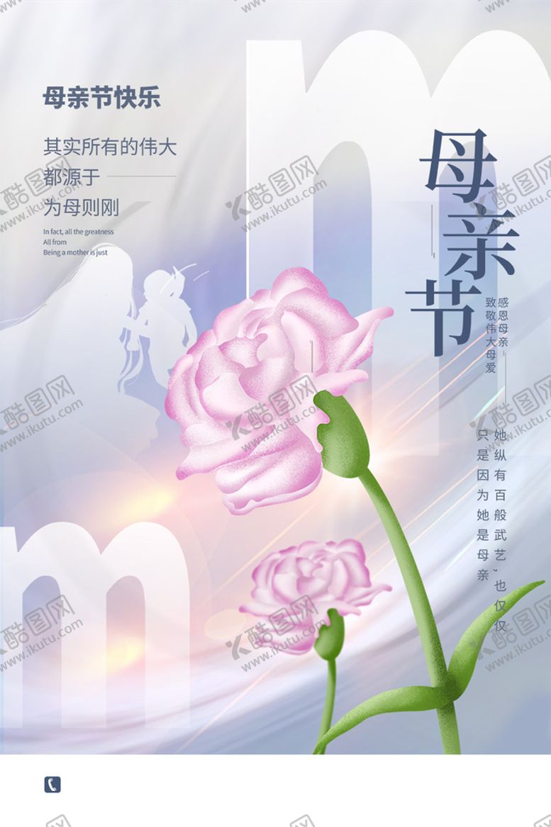 编号：65783909240551375740【酷图网】源文件下载-母亲节海报