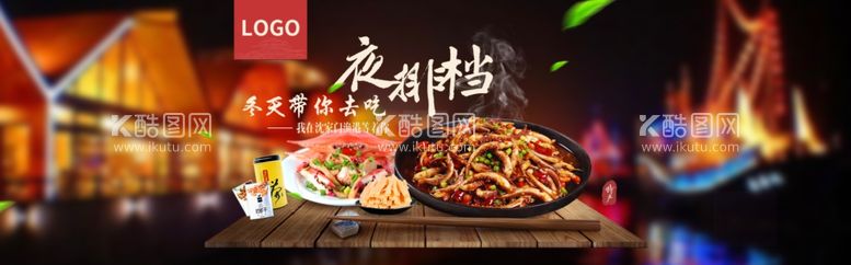 编号：71987611272349179484【酷图网】源文件下载-美食海报