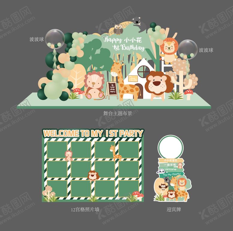 编号：47963401161326315963【酷图网】源文件下载-绿色动物宝宝宴周岁百天生日美陈