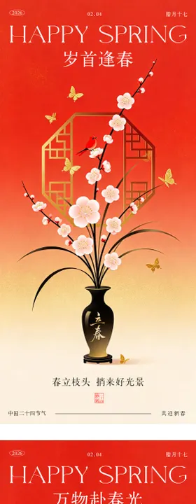 立春喜庆小年节日国风海报