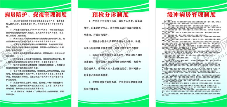 编号：59285410231036597871【酷图网】源文件下载-预检分诊缓冲病房陪护探视制度