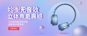 编号：87253609241619064389【酷图网】源文件下载-电竞 耳机banner