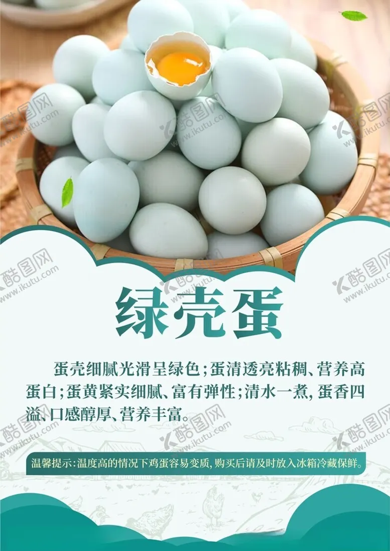编号：10898302150910303613【酷图网】源文件下载-绿壳鸡蛋