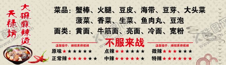 编号：28499509101530192538【酷图网】源文件下载-天禄坊大碗麻辣烫