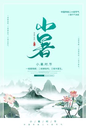小暑