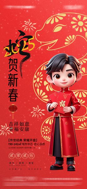 新年海报2025kv2025蛇kv蛇挂历封面