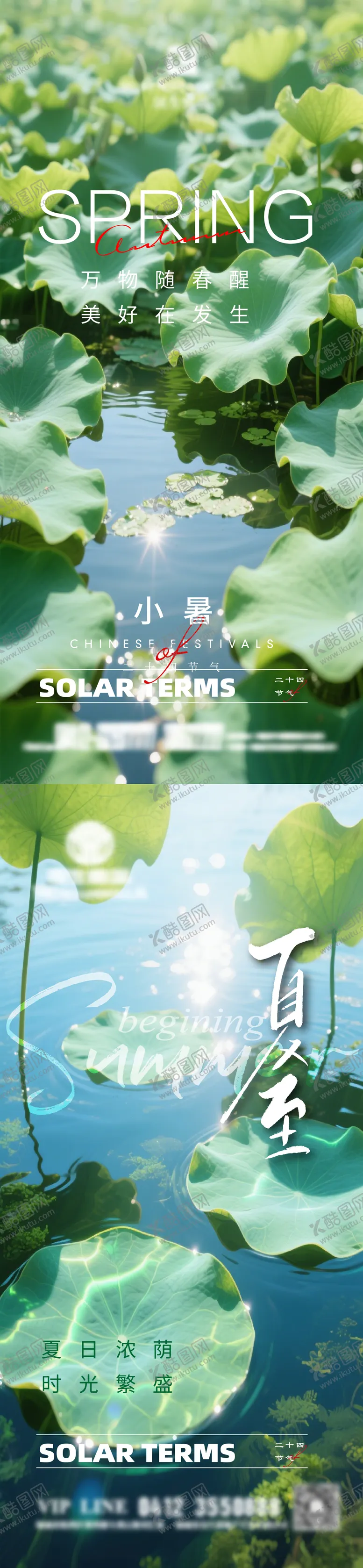 编号：28573906231600507544【酷图网】源文件下载-夏至海报