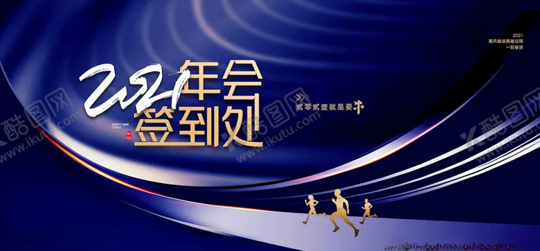 编号：56143104170403309261【酷图网】源文件下载-年会签到