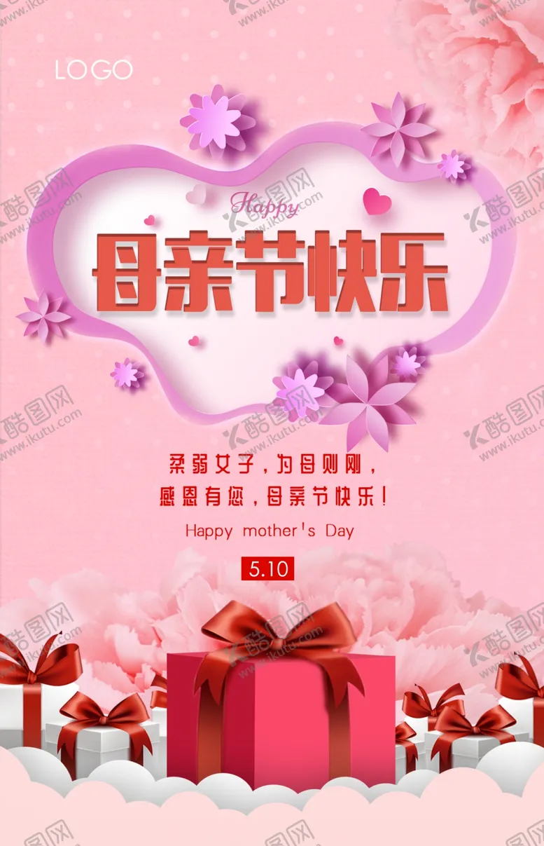 编号：70912706251822295896【酷图网】源文件下载-母亲节