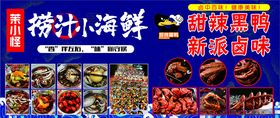 捞汁小海鲜