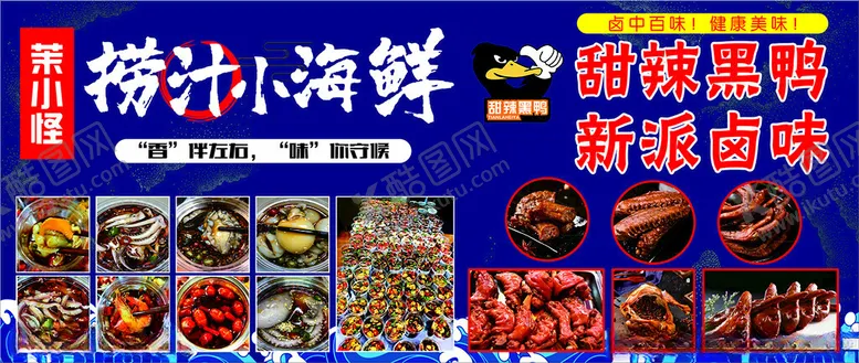 编号：99439105022224456201【酷图网】源文件下载-捞汁小海鲜