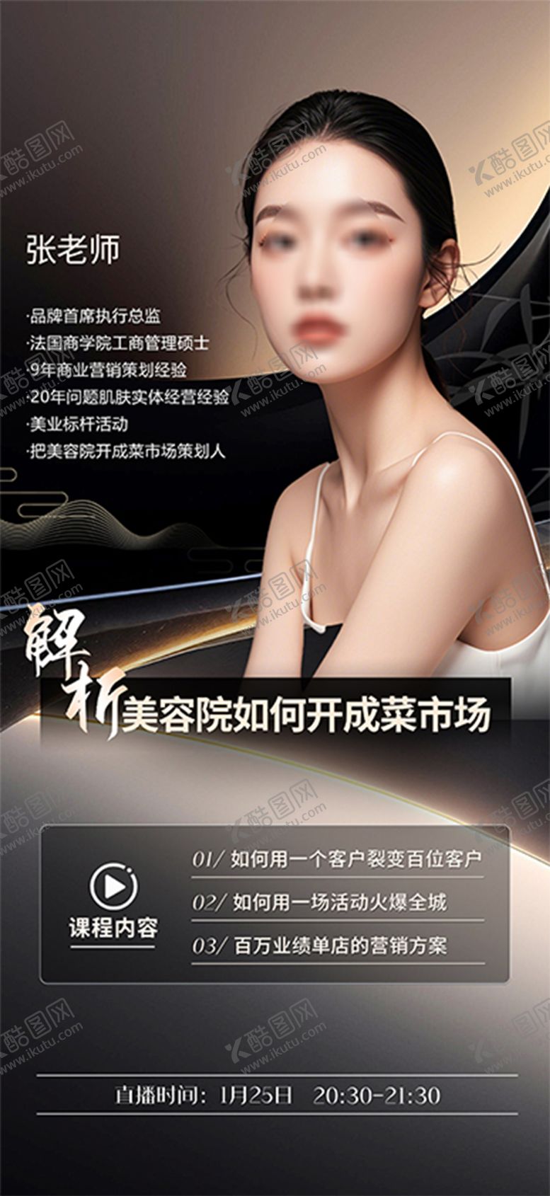 编号：91236901131343097519【酷图网】源文件下载-美业古风人物海报