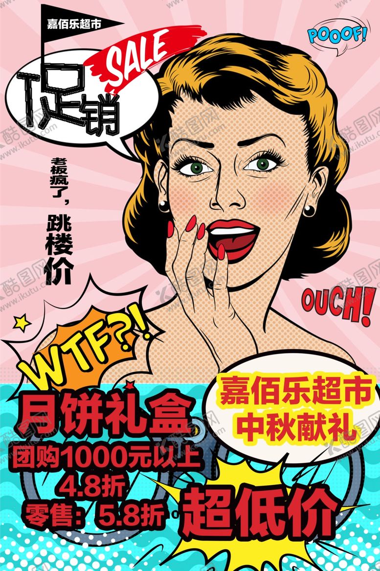 编号：23815102100033495230【酷图网】源文件下载-促销海报