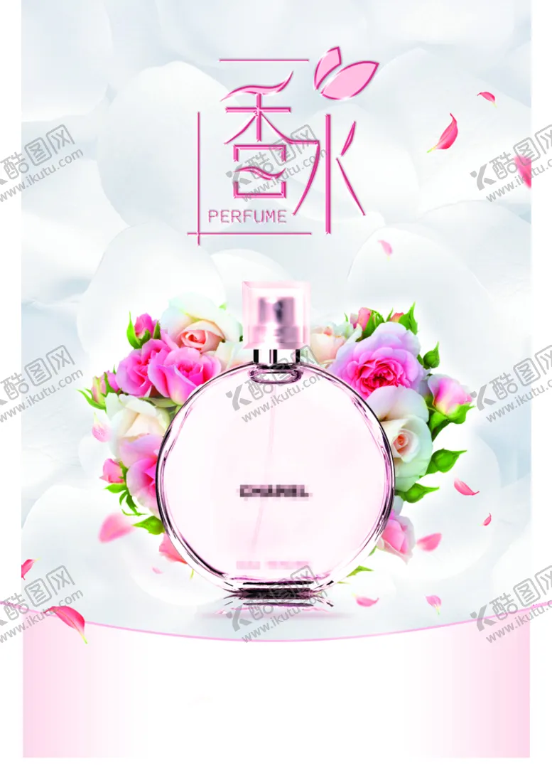 编号：70915609282216519837【酷图网】源文件下载-香水背景
