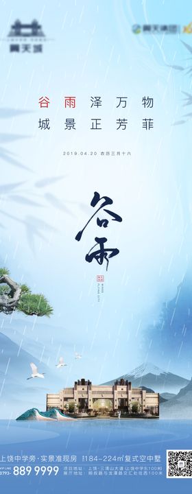 谷雨雨水节气露珠海报