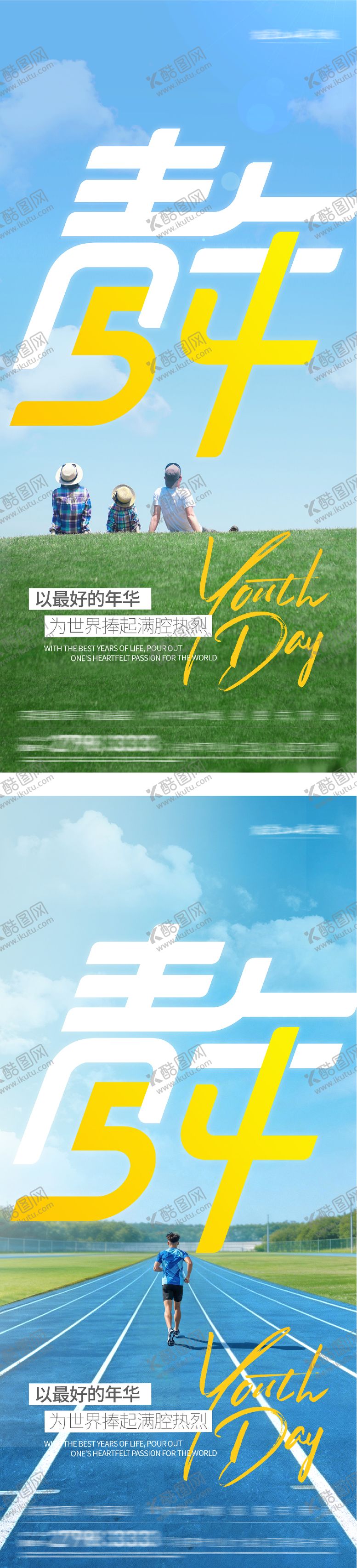 编号：98668804200214476227【酷图网】源文件下载-地产54青年节运动系海报