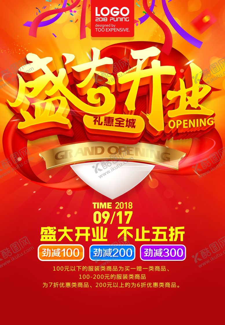 编号：12271009231750052790【酷图网】源文件下载-盛大开业