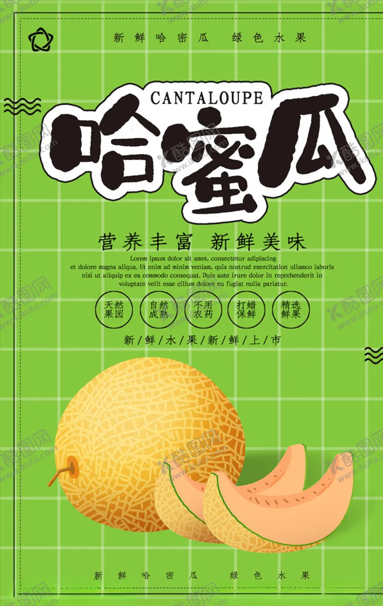 编号：44403604190158315047【酷图网】源文件下载-水果海报