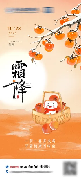 口腔霜降海报