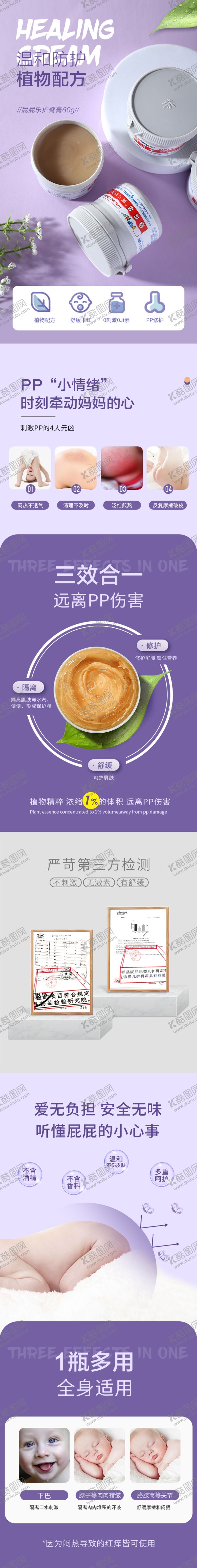 编号：39510102242341491461【酷图网】源文件下载-母婴产品详情页