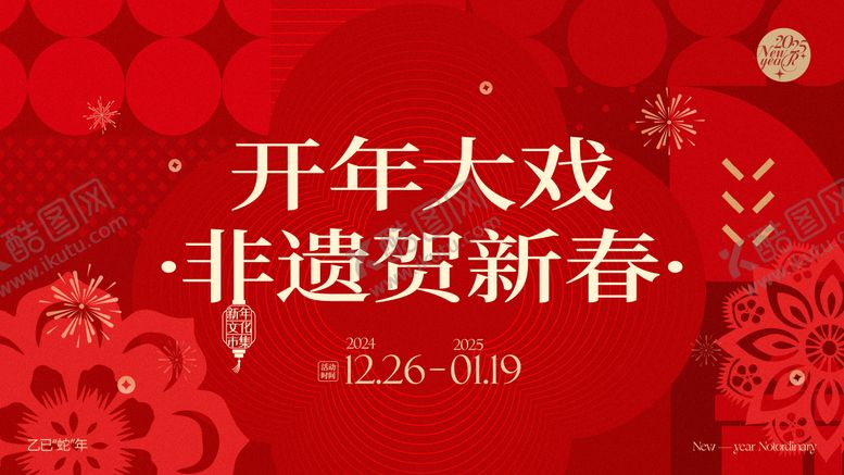编号：73433212312036499761【酷图网】源文件下载-新年主画面