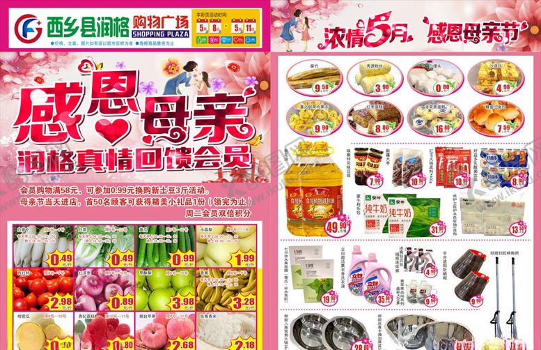 编号：92591510021532299137【酷图网】源文件下载-母亲节超市DM单