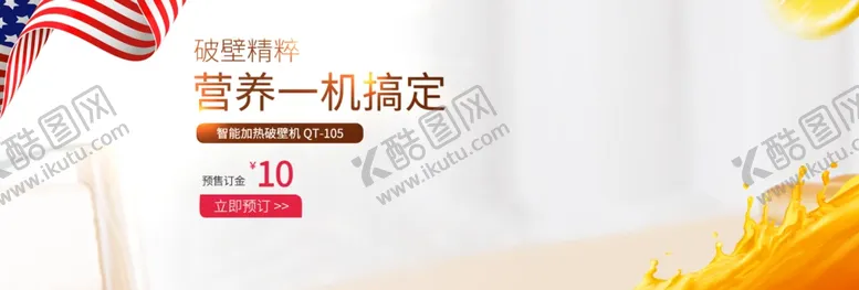 编号：22143605191000433861【酷图网】源文件下载-破壁机
