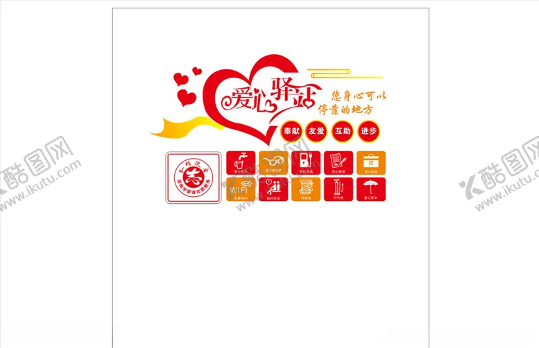 编号：51622404222029157024【酷图网】源文件下载-爱心驿站