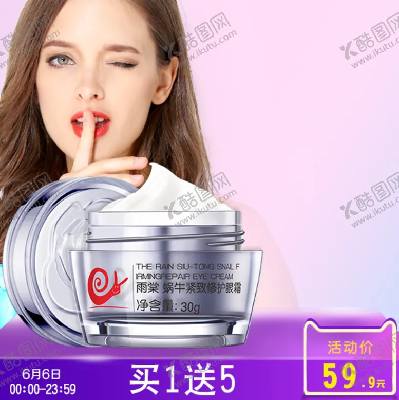 编号：33856307121741418966【酷图网】源文件下载-护肤品化妆品推广图直通车