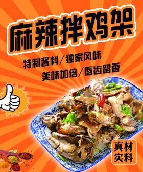 麻辣烫 拌鸡架