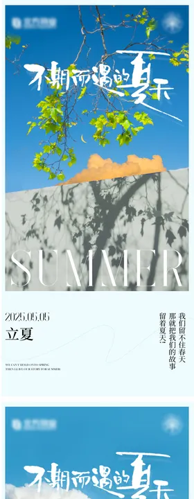 立夏二十四节气海报