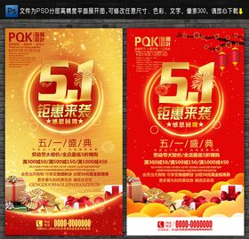 五一海报设计