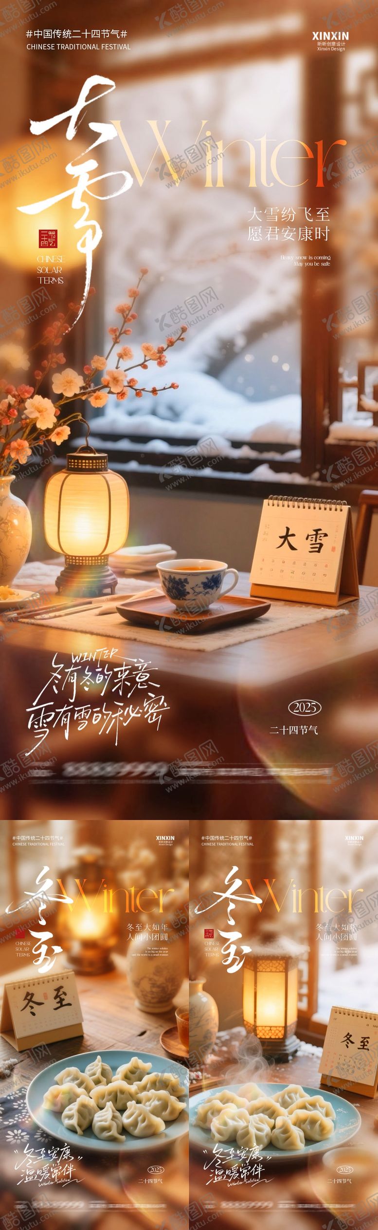 编号：49838511300105488176【酷图网】源文件下载-地产大雪冬至节气场景海报