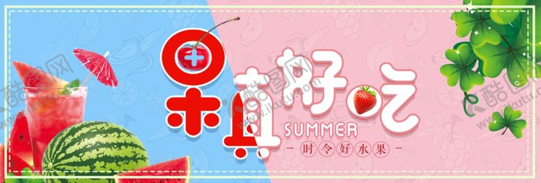 编号：54859005081514429510【酷图网】源文件下载-果真好吃