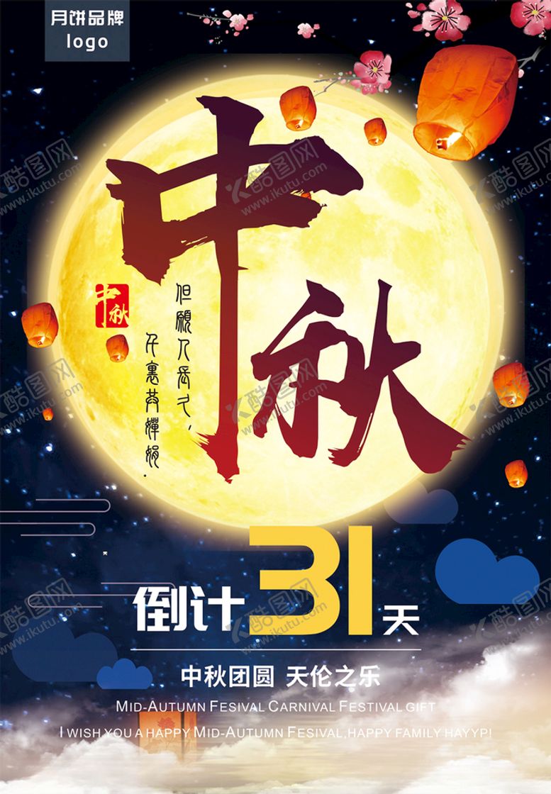 编号：52468106151048257296【酷图网】源文件下载-中秋节