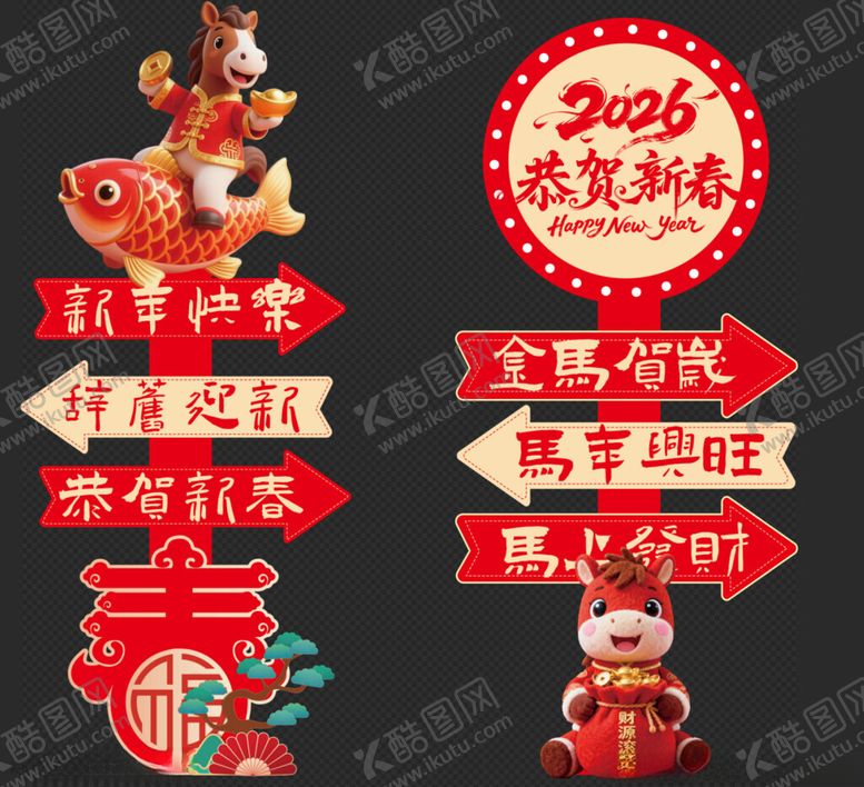 编号：54952411171648379150【酷图网】源文件下载-新年立牌