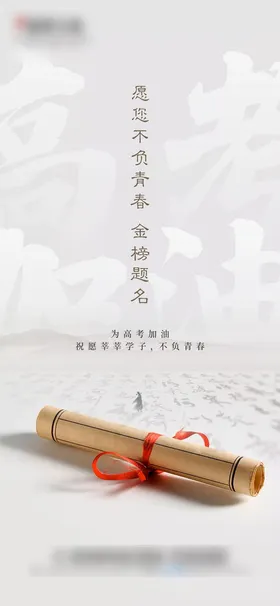高考